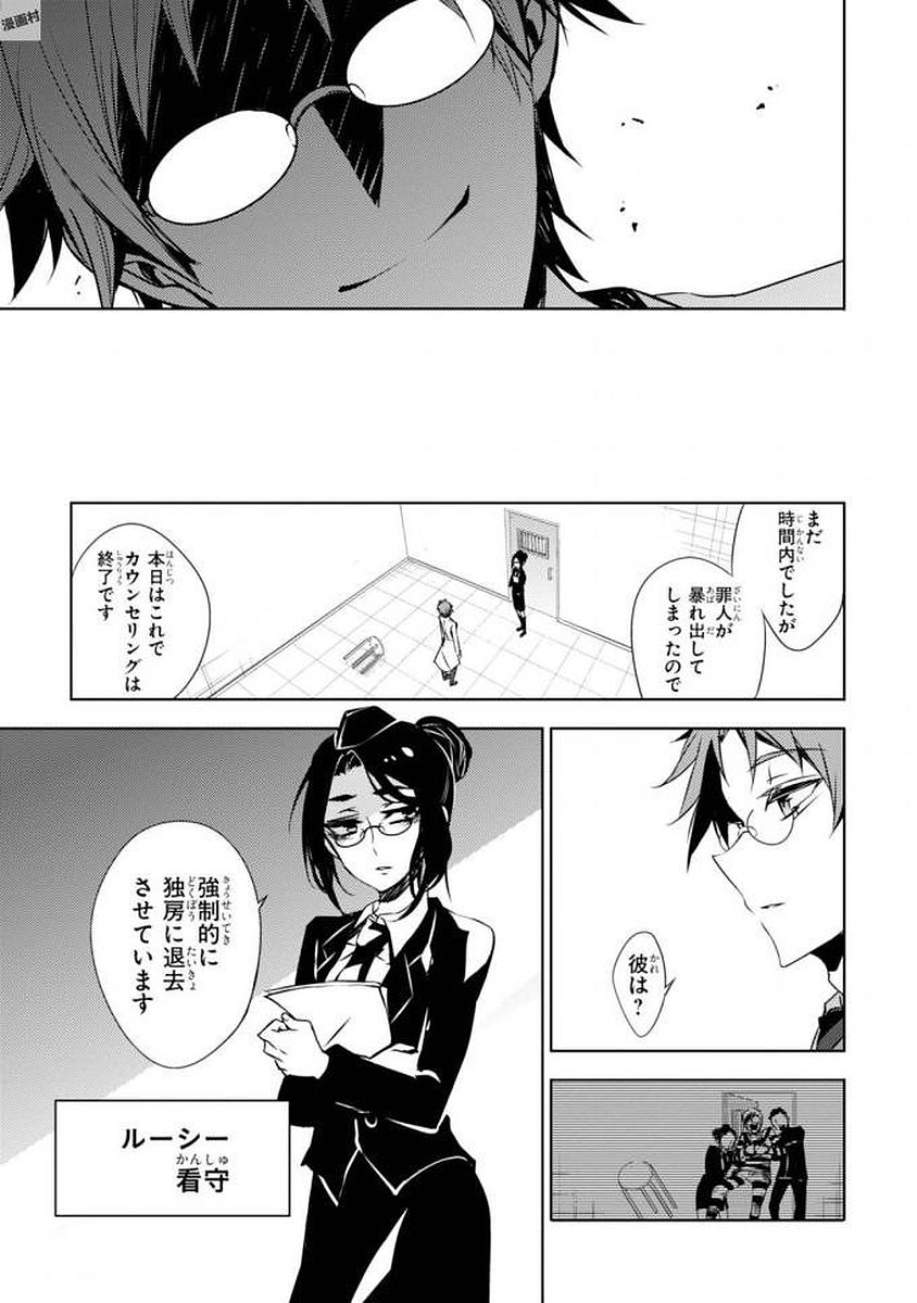 Satsuriku no Tenshi: Episode.0 Chapter 0 17ページ
