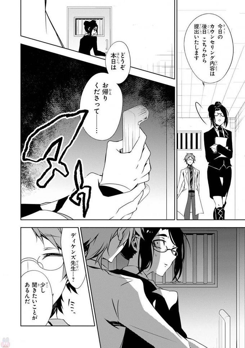 Satsuriku no Tenshi: Episode.0 Chapter 0 18ページ