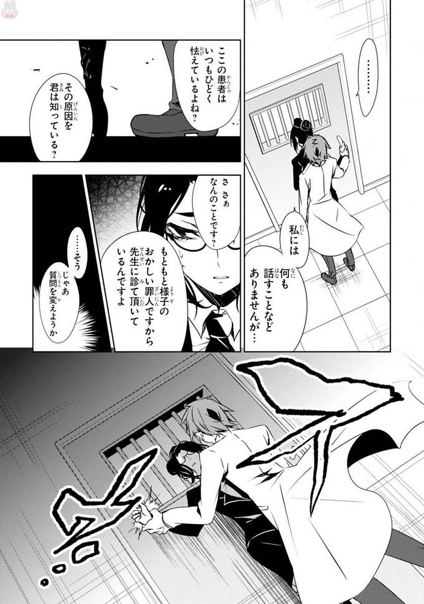 Satsuriku no Tenshi: Episode.0 Chapter 0 19ページ