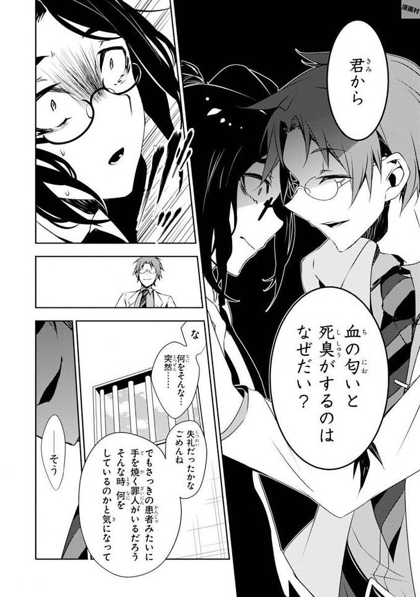 Satsuriku no Tenshi: Episode.0 Chapter 0 20ページ
