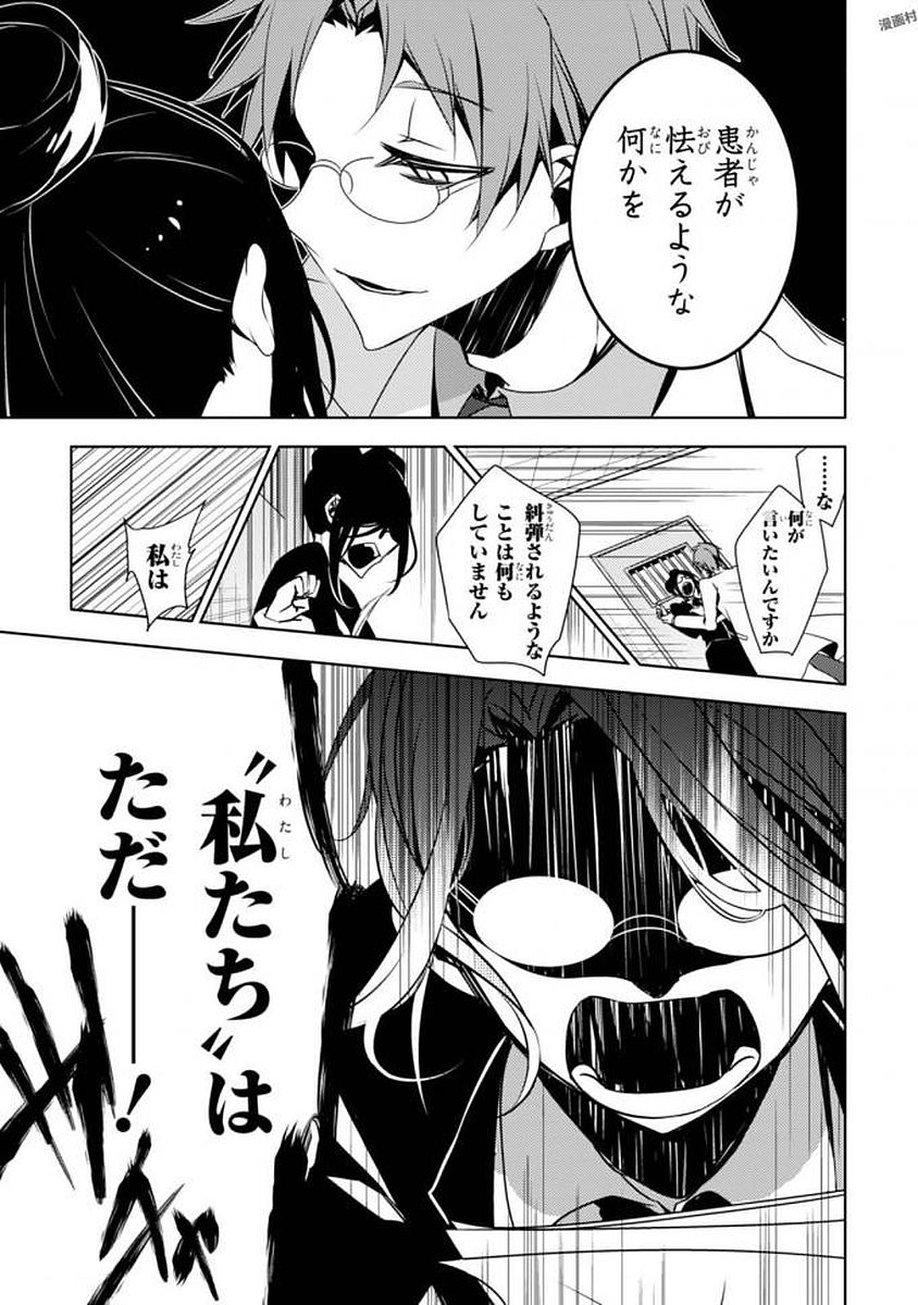 Satsuriku no Tenshi: Episode.0 Chapter 0 21ページ