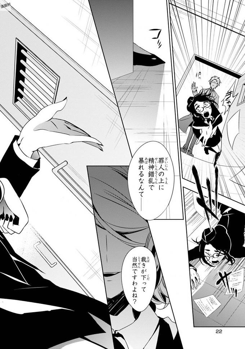 Satsuriku no Tenshi: Episode.0 Chapter 0 22ページ