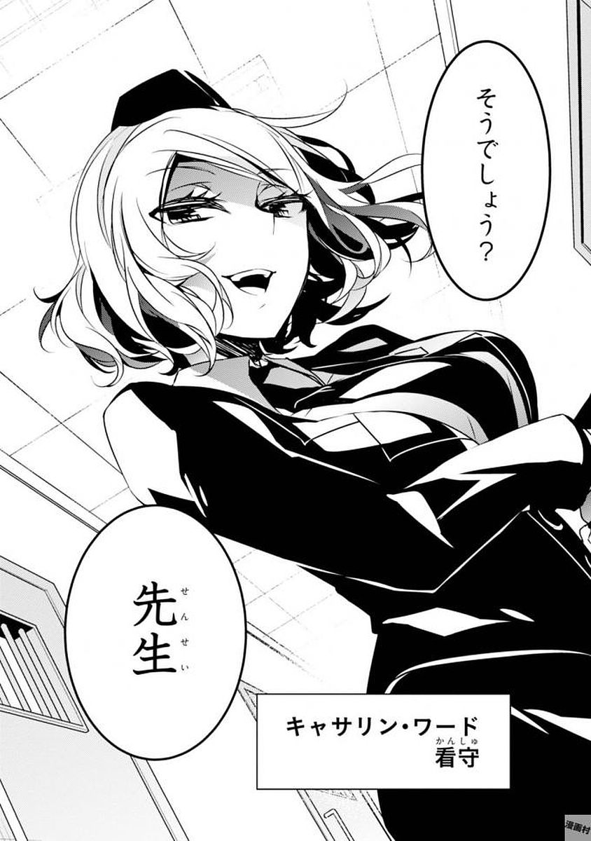 Satsuriku no Tenshi: Episode.0 Chapter 0 23ページ