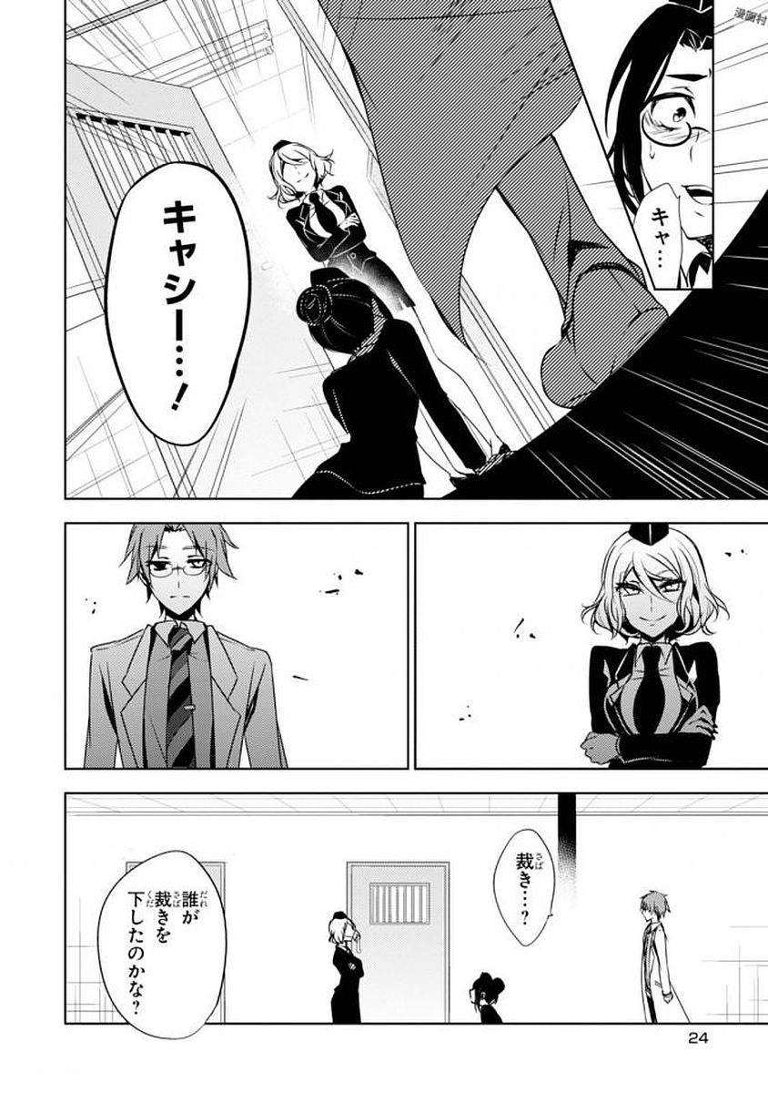Satsuriku no Tenshi: Episode.0 Chapter 0 24ページ