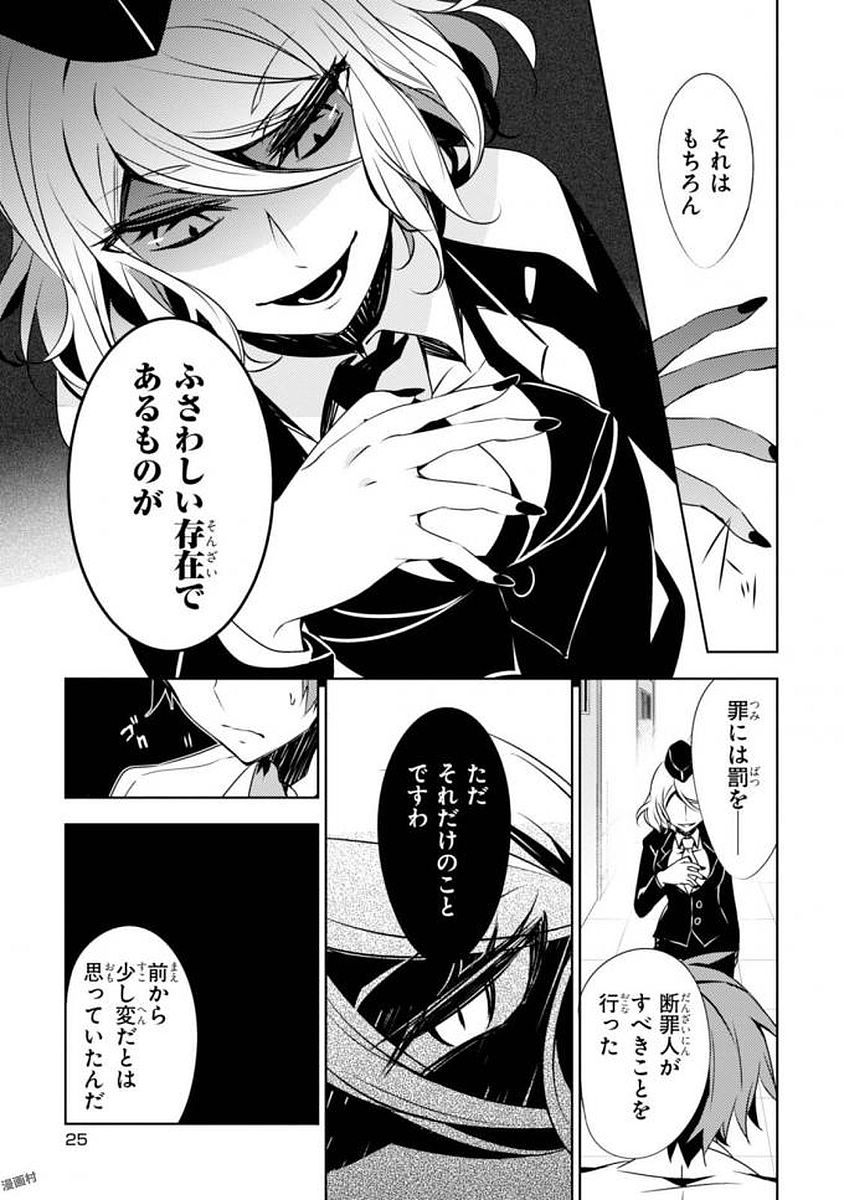 Satsuriku no Tenshi: Episode.0 Chapter 0 25ページ
