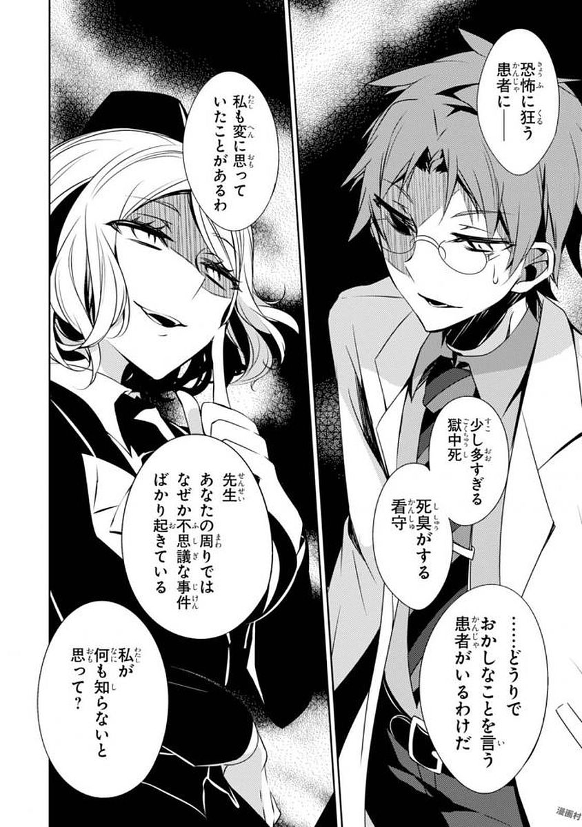 Satsuriku no Tenshi: Episode.0 Chapter 0 26ページ