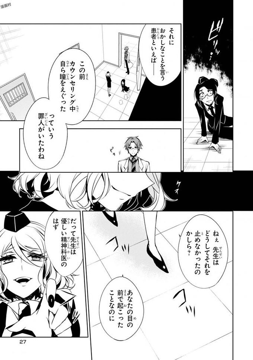 Satsuriku no Tenshi: Episode.0 Chapter 0 27ページ