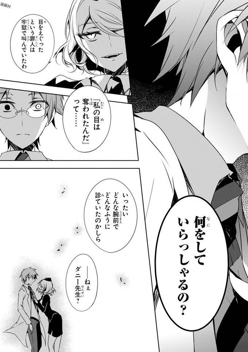 Satsuriku no Tenshi: Episode.0 Chapter 0 29ページ