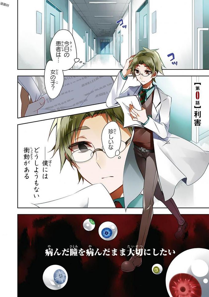 Satsuriku no Tenshi: Episode.0 Chapter 0 4ページ