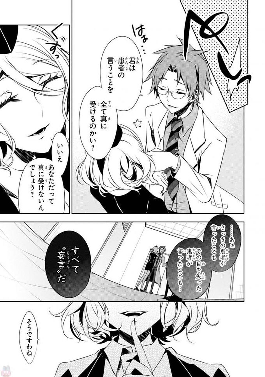 Satsuriku no Tenshi: Episode.0 Chapter 0 31ページ