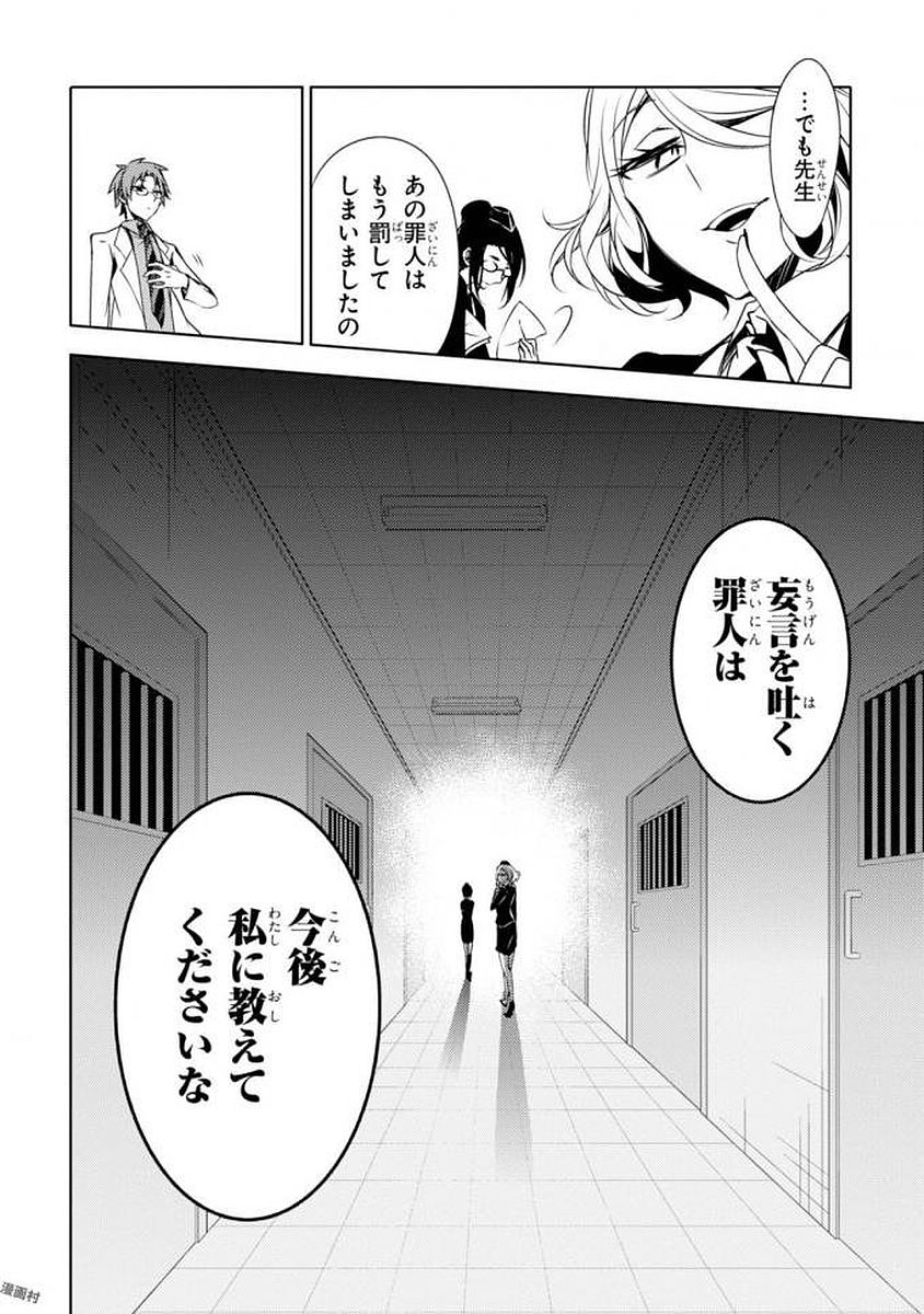 Satsuriku no Tenshi: Episode.0 Chapter 0 32ページ