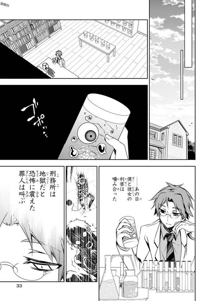 Satsuriku no Tenshi: Episode.0 Chapter 0 33ページ