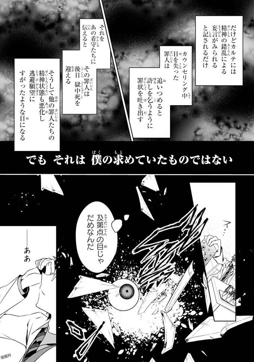 Satsuriku no Tenshi: Episode.0 Chapter 0 34ページ