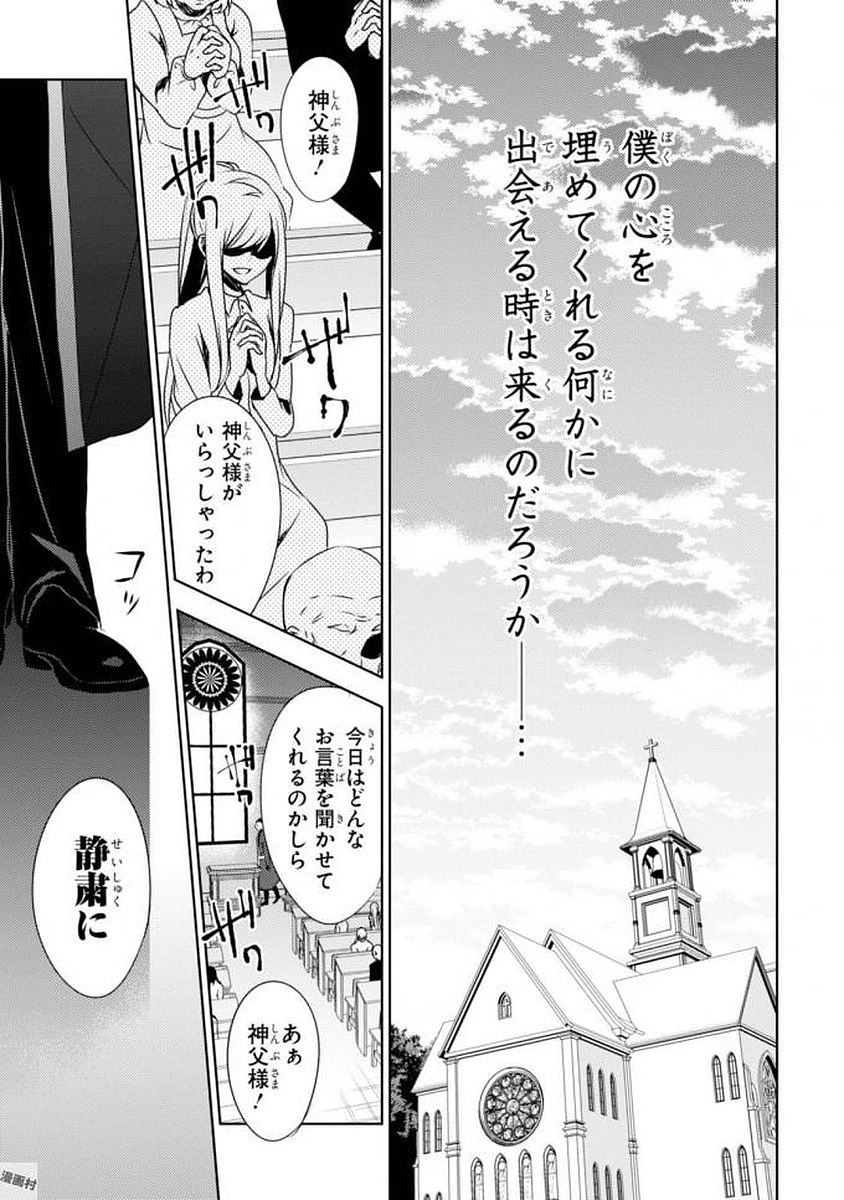Satsuriku no Tenshi: Episode.0 Chapter 0 35ページ