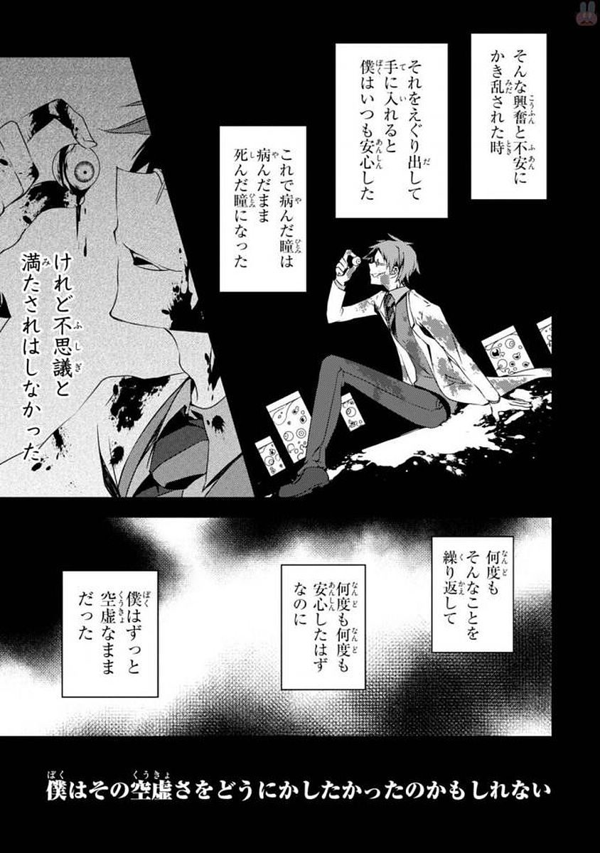 Satsuriku no Tenshi: Episode.0 Chapter 0 5ページ