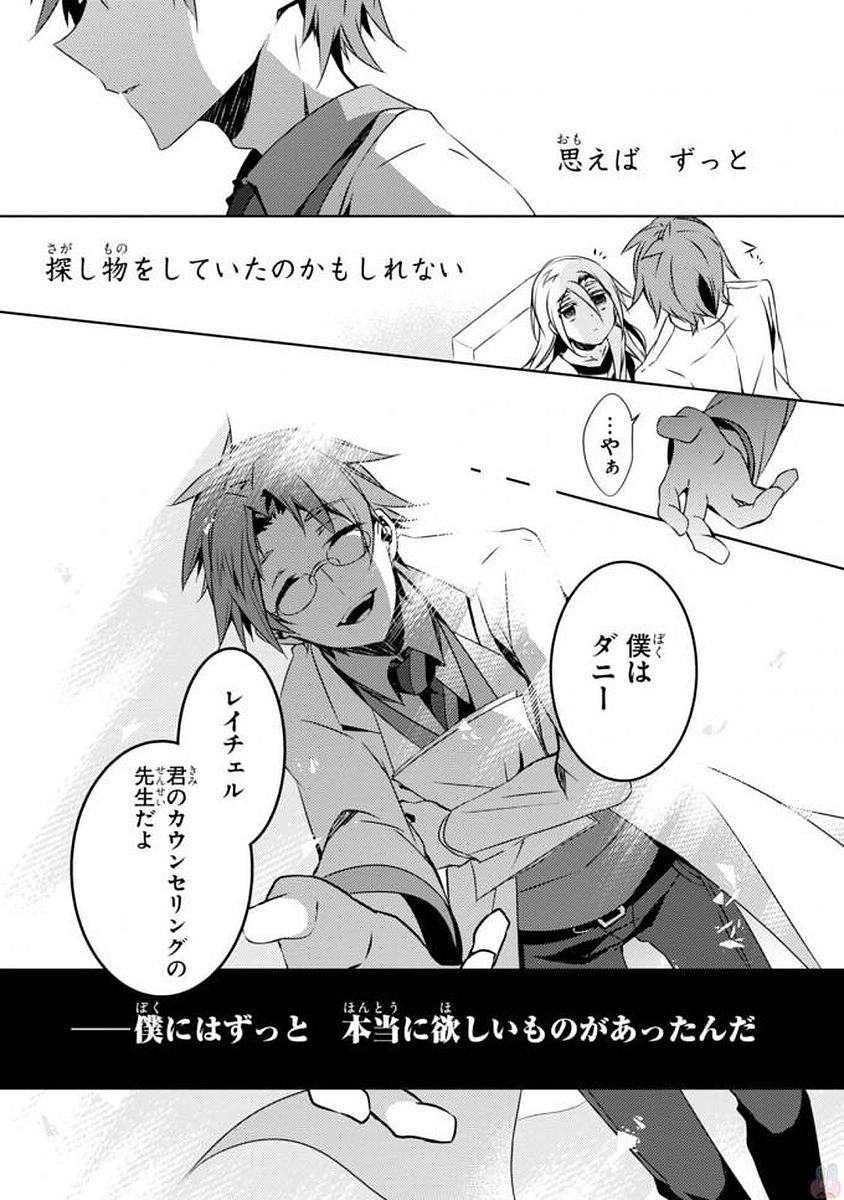 Satsuriku no Tenshi: Episode.0 Chapter 0 7ページ