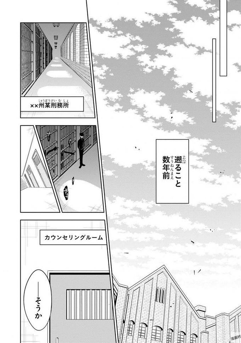 Satsuriku no Tenshi: Episode.0 Chapter 0 8ページ