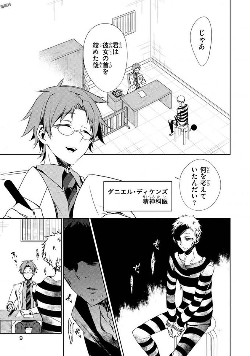 Satsuriku no Tenshi: Episode.0 Chapter 0 9ページ