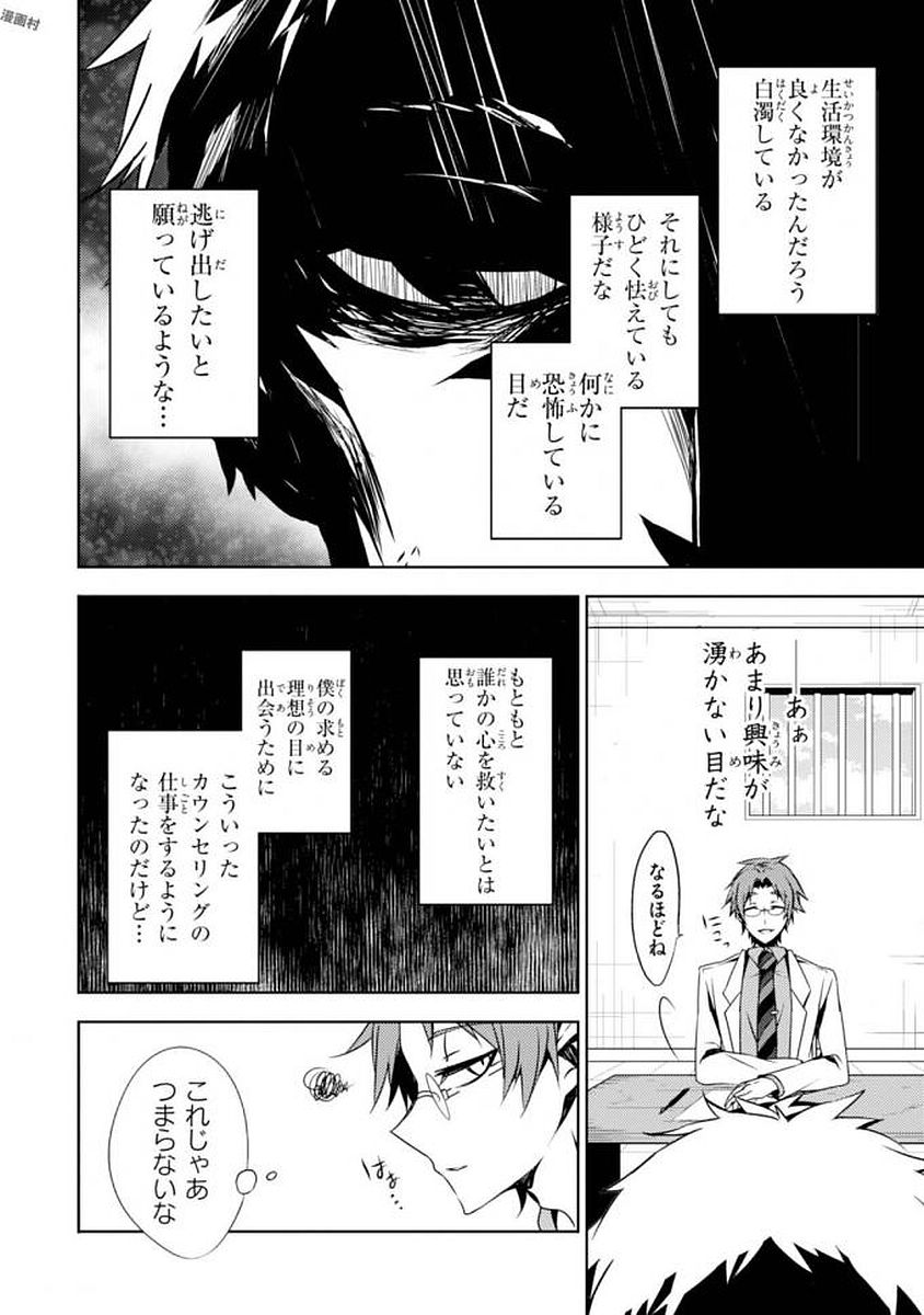 Satsuriku no Tenshi: Episode.0 Chapter 0 10ページ