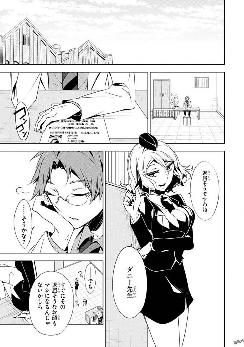 Satsuriku no Tenshi: Episode.0 Chapter 1 1ページ