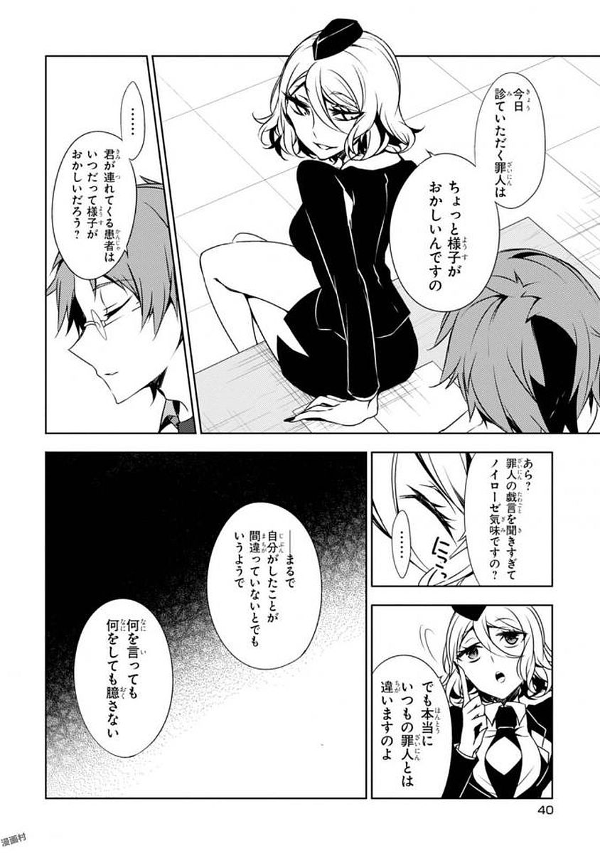 Satsuriku no Tenshi: Episode.0 Chapter 1 2ページ
