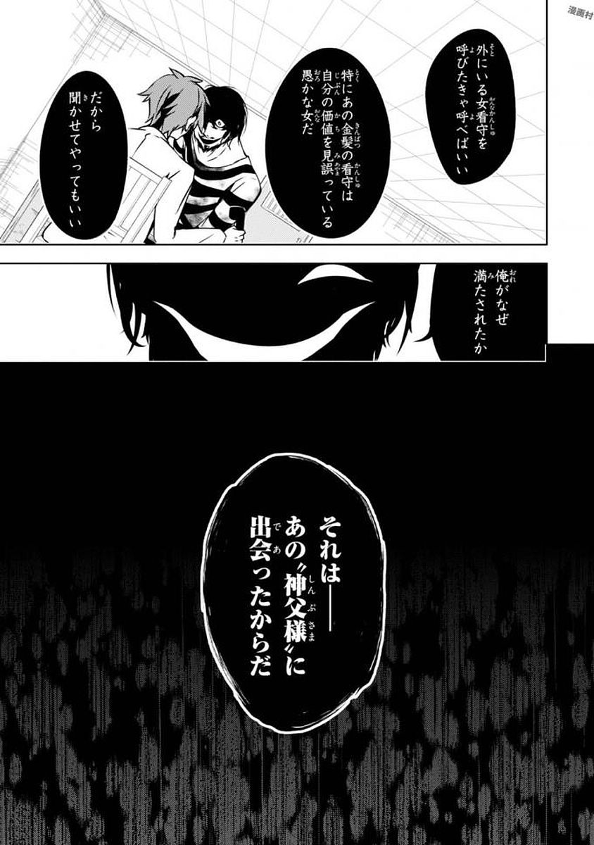 Satsuriku no Tenshi: Episode.0 Chapter 1 11ページ