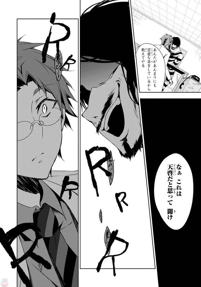 Satsuriku no Tenshi: Episode.0 Chapter 1 12ページ