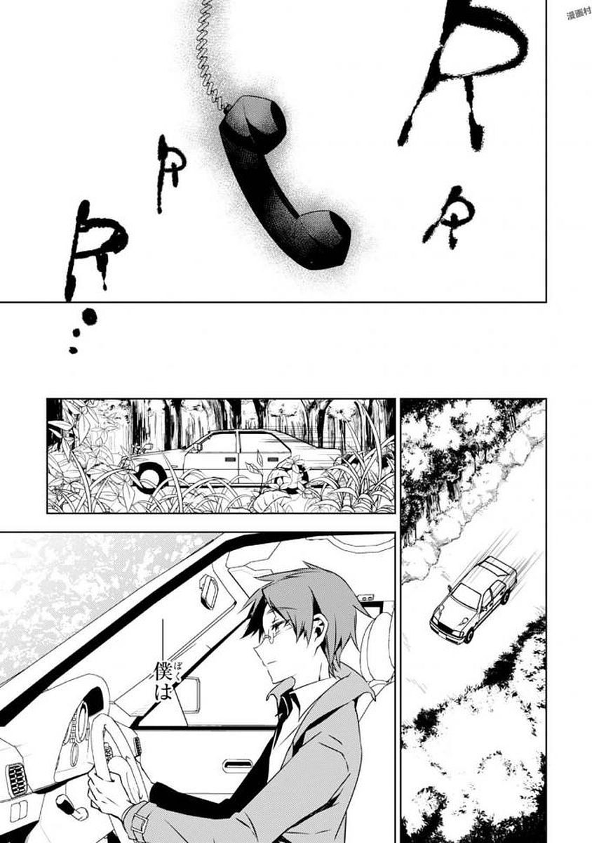 Satsuriku no Tenshi: Episode.0 Chapter 1 13ページ