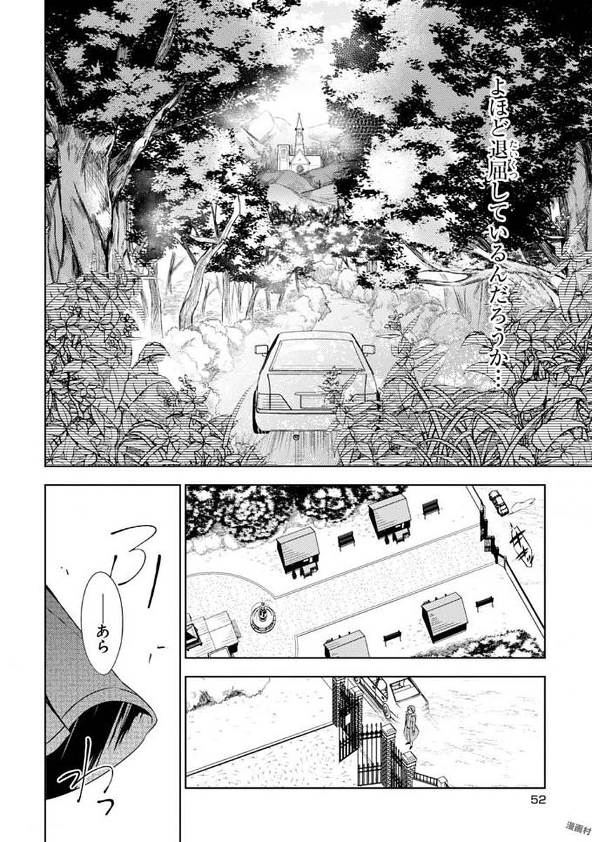 Satsuriku no Tenshi: Episode.0 Chapter 1 14ページ