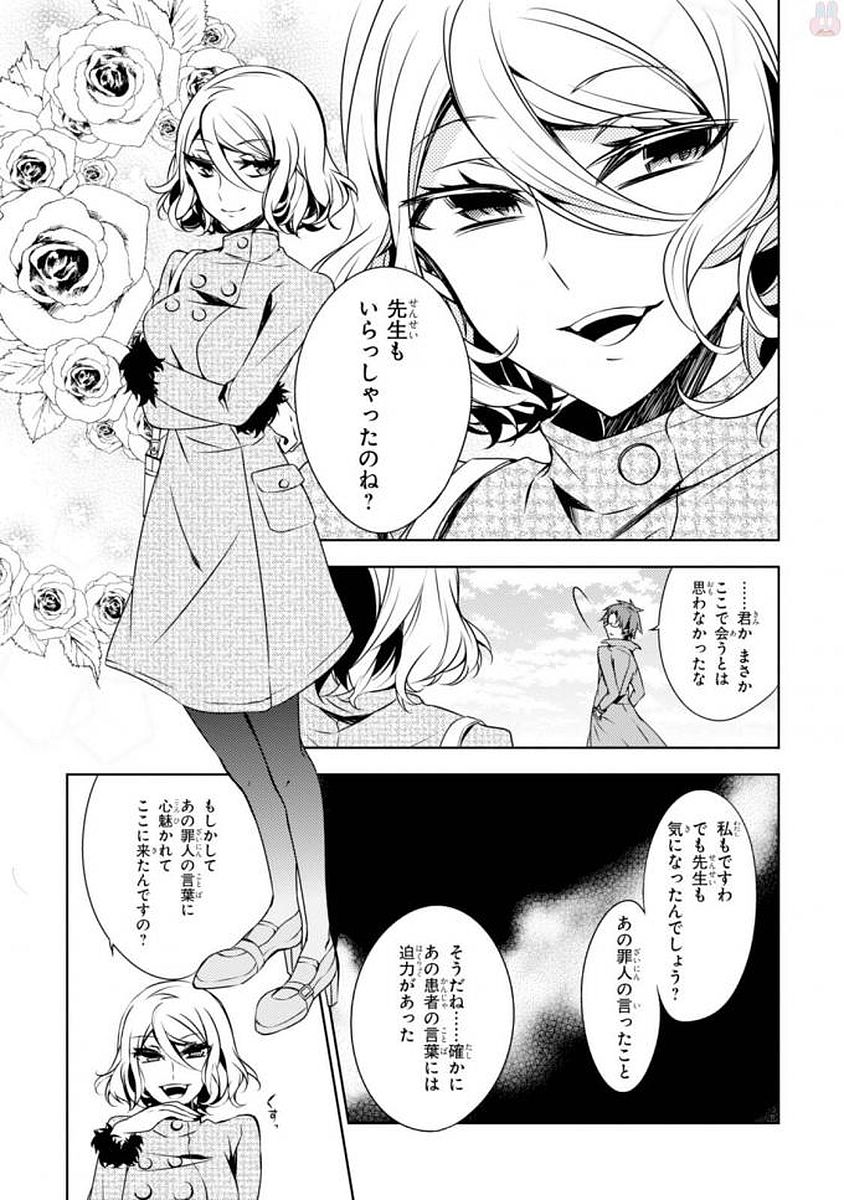 Satsuriku no Tenshi: Episode.0 Chapter 1 15ページ