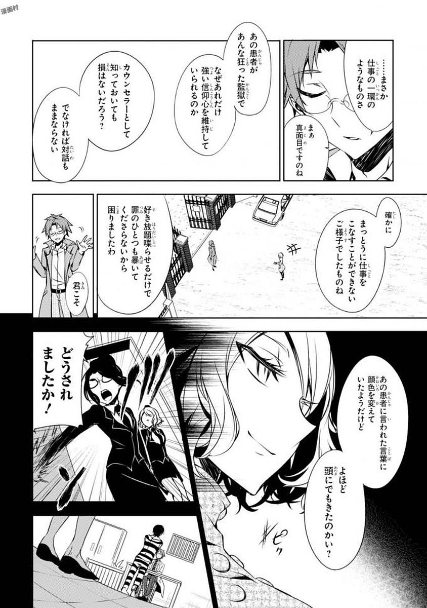 Satsuriku no Tenshi: Episode.0 Chapter 1 16ページ