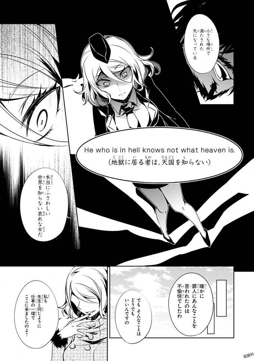 Satsuriku no Tenshi: Episode.0 Chapter 1 17ページ