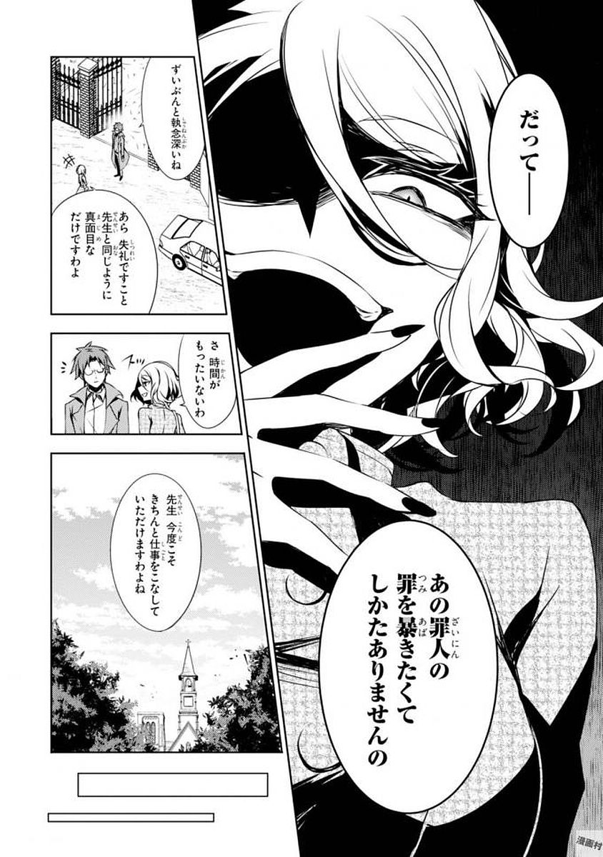 Satsuriku no Tenshi: Episode.0 Chapter 1 18ページ