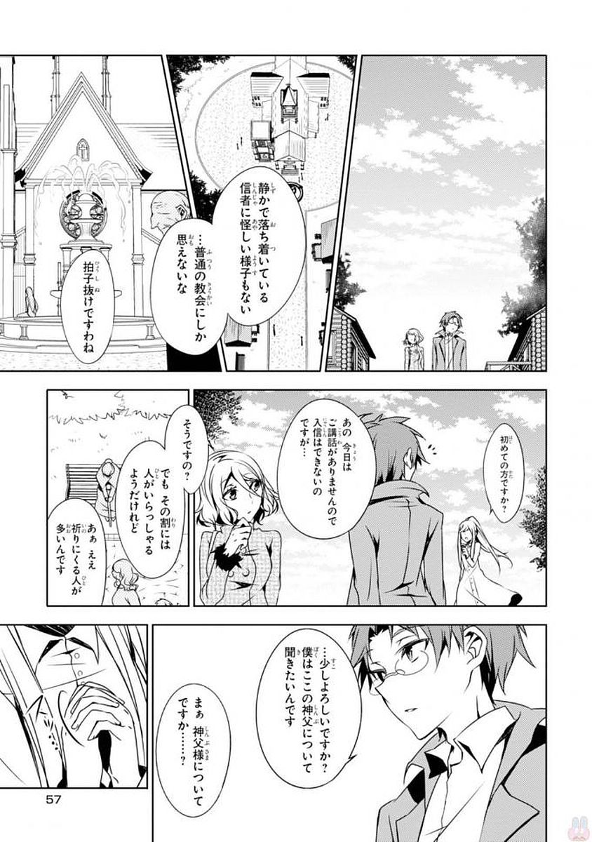 Satsuriku no Tenshi: Episode.0 Chapter 1 19ページ