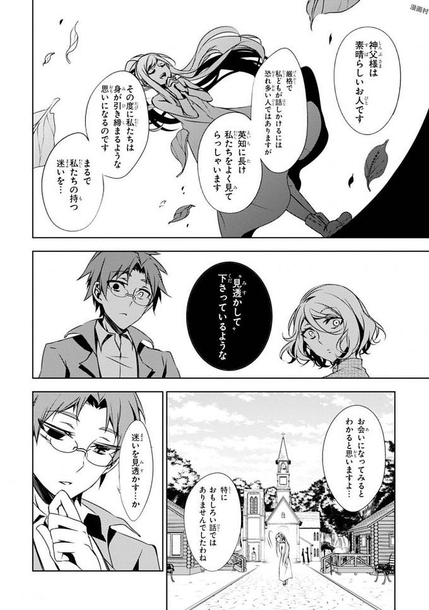 Satsuriku no Tenshi: Episode.0 Chapter 1 20ページ