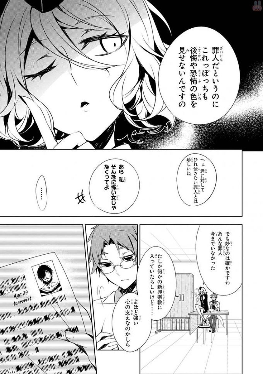 Satsuriku no Tenshi: Episode.0 Chapter 1 3ページ