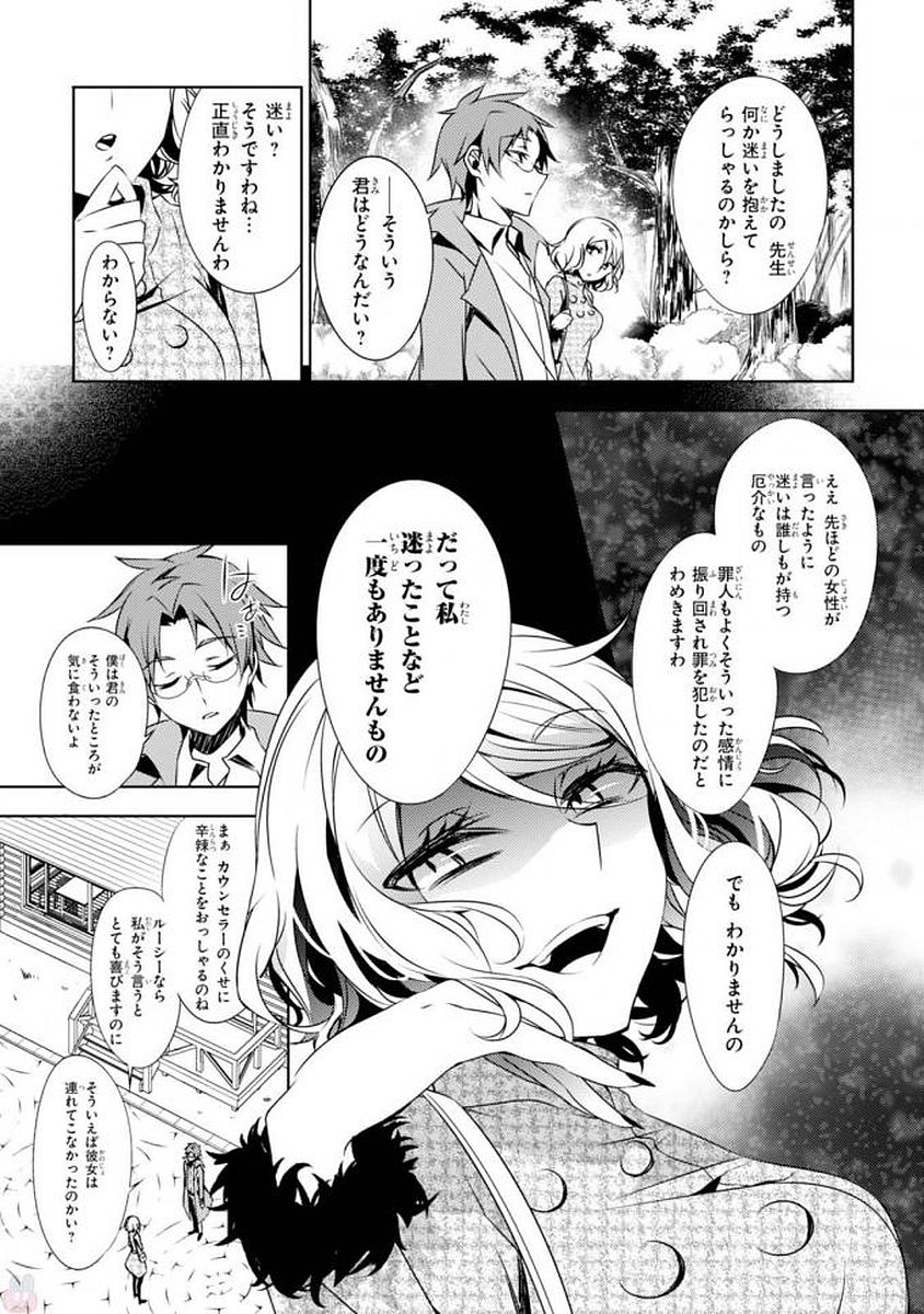 Satsuriku no Tenshi: Episode.0 Chapter 1 21ページ