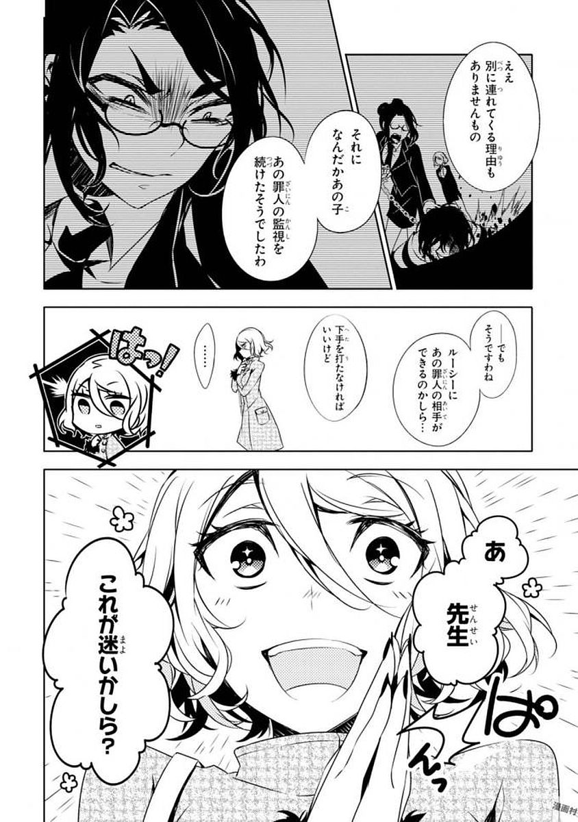 Satsuriku no Tenshi: Episode.0 Chapter 1 22ページ