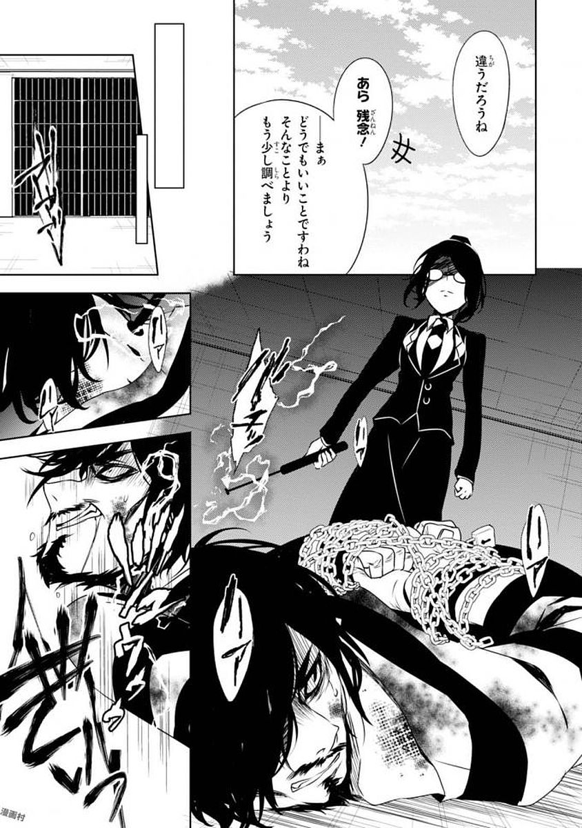 Satsuriku no Tenshi: Episode.0 Chapter 1 23ページ