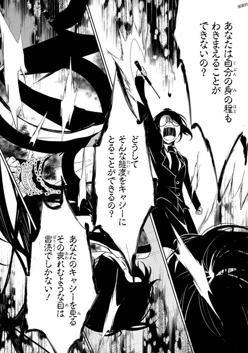 Satsuriku no Tenshi: Episode.0 Chapter 1 24ページ