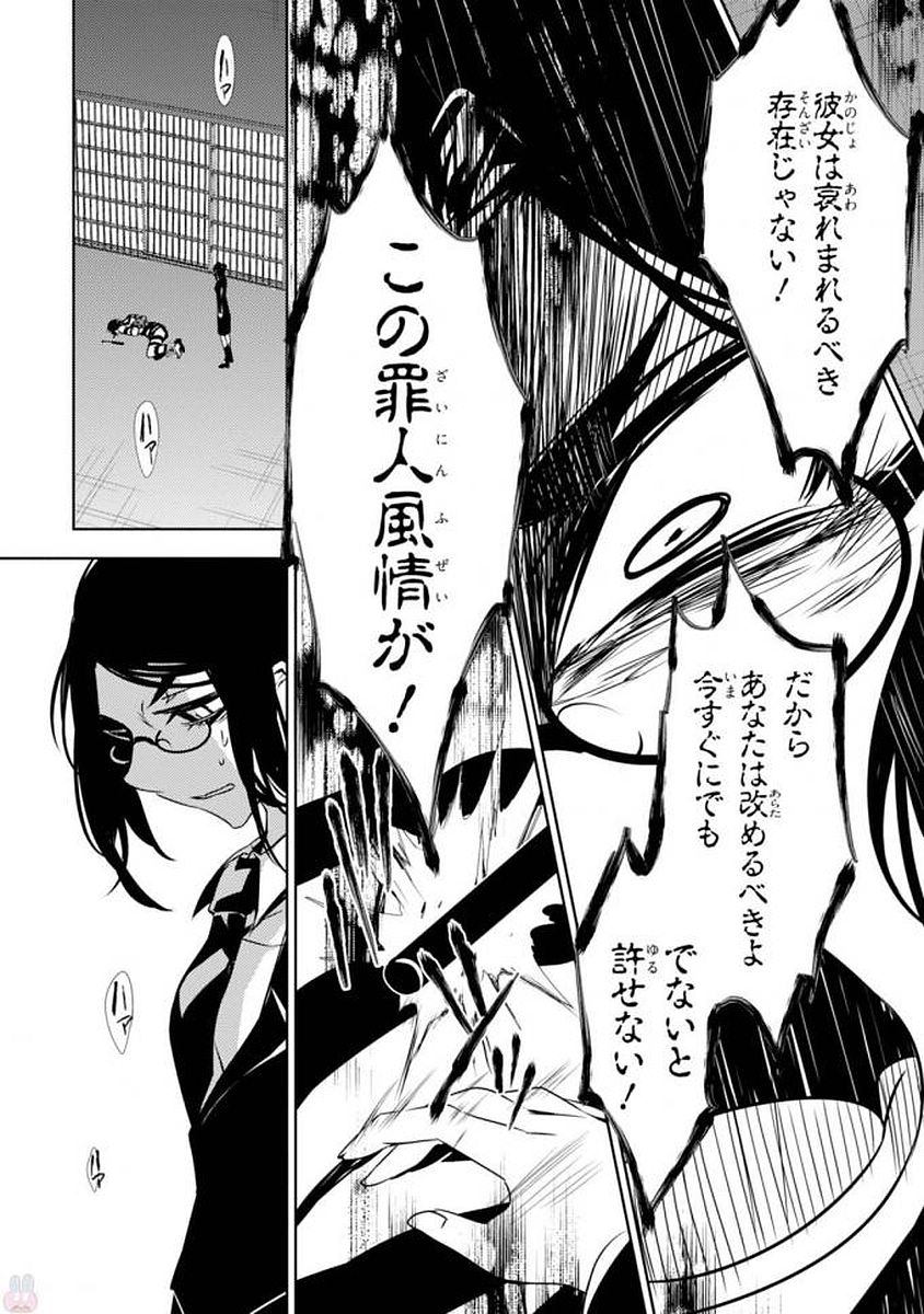 Satsuriku no Tenshi: Episode.0 Chapter 1 25ページ