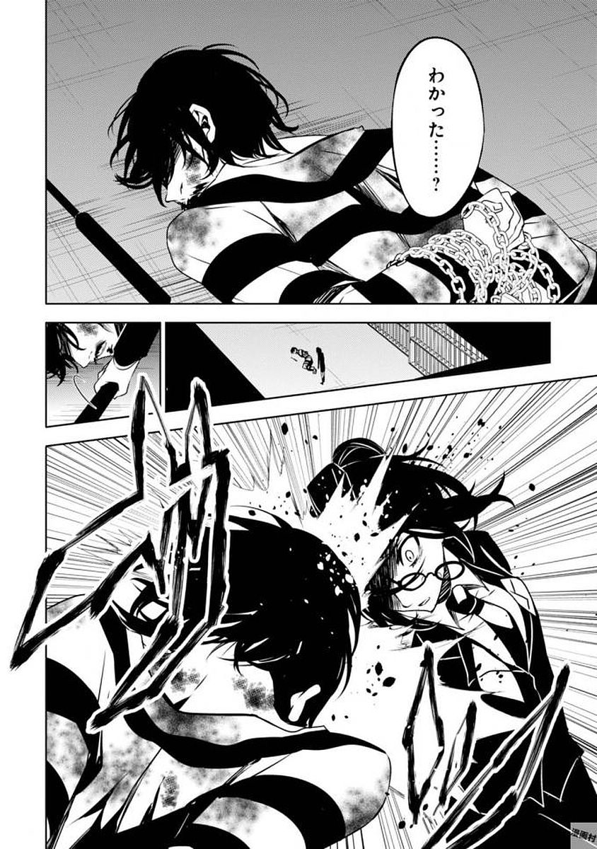 Satsuriku no Tenshi: Episode.0 Chapter 1 26ページ