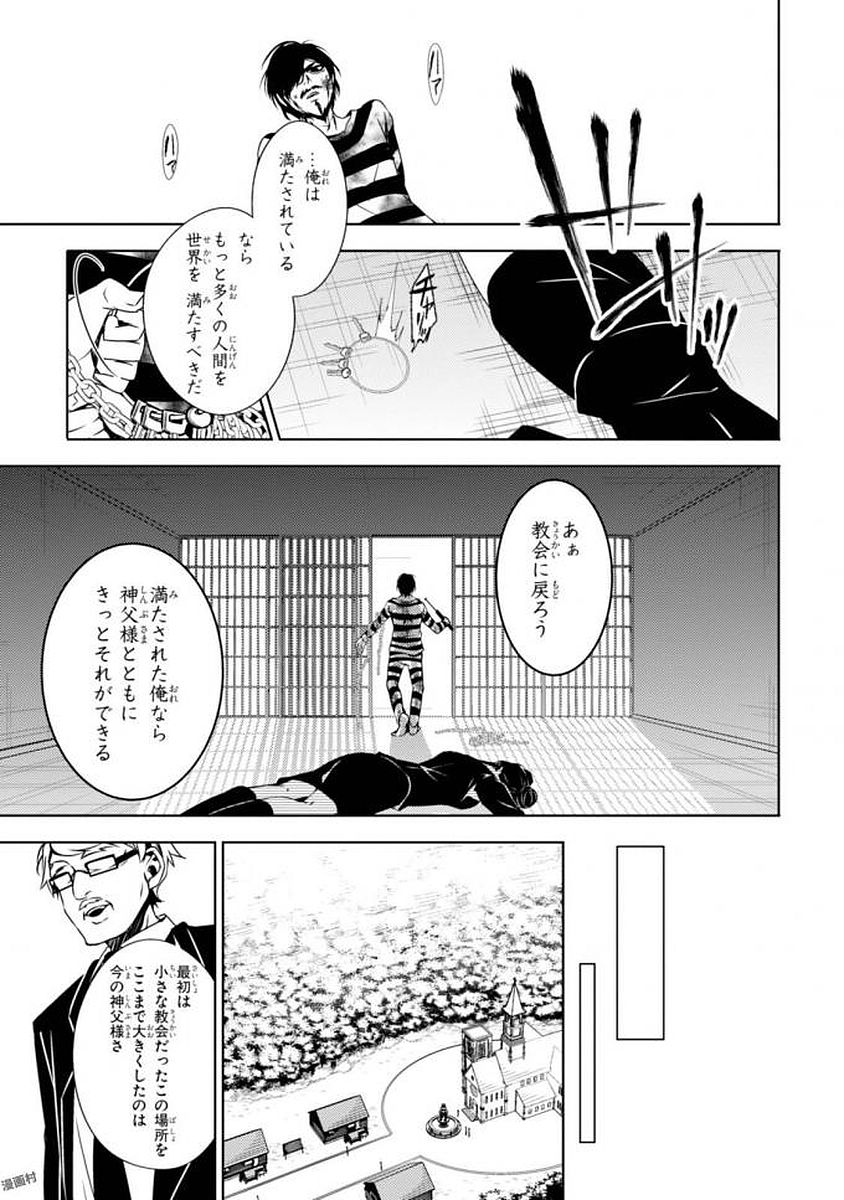 Satsuriku no Tenshi: Episode.0 Chapter 1 27ページ