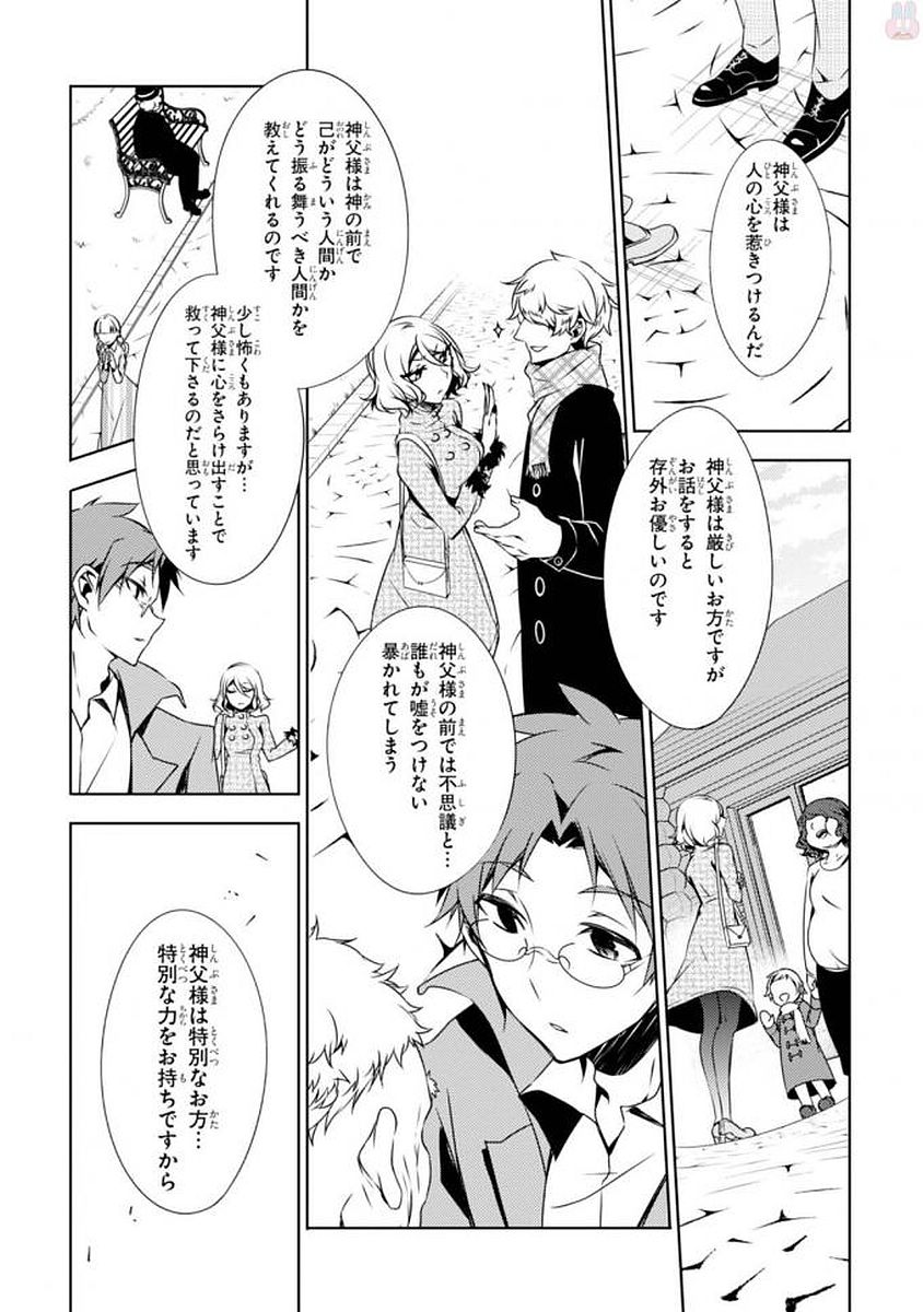 Satsuriku no Tenshi: Episode.0 Chapter 1 28ページ