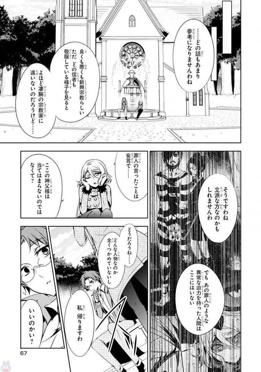 Satsuriku no Tenshi: Episode.0 Chapter 1 29ページ