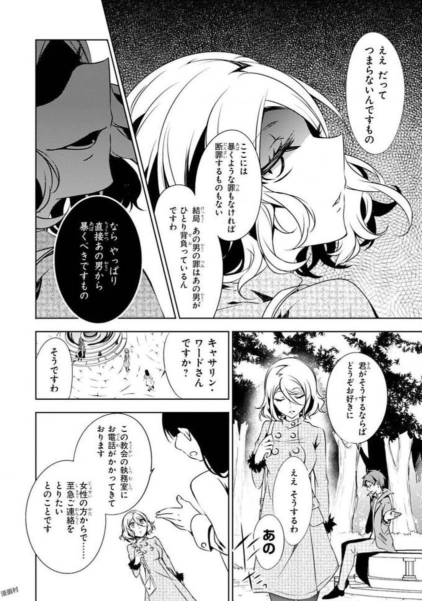 Satsuriku no Tenshi: Episode.0 Chapter 1 30ページ