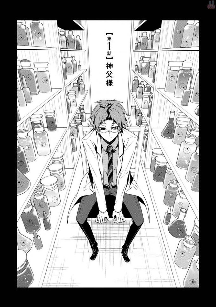 Satsuriku no Tenshi: Episode.0 Chapter 1 4ページ
