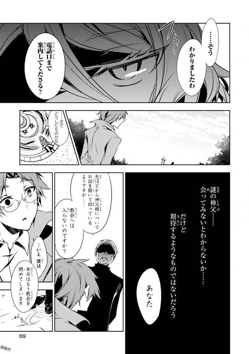 Satsuriku no Tenshi: Episode.0 Chapter 1 31ページ