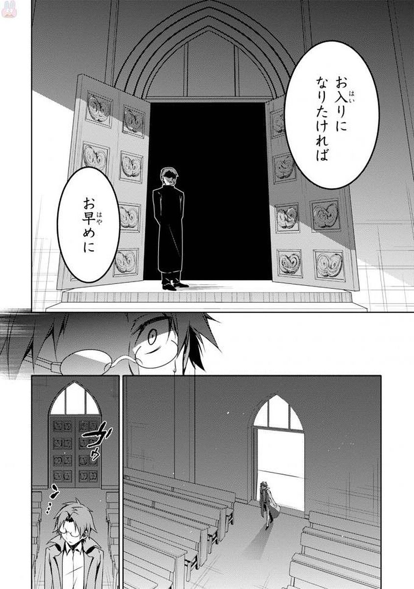 Satsuriku no Tenshi: Episode.0 Chapter 1 32ページ