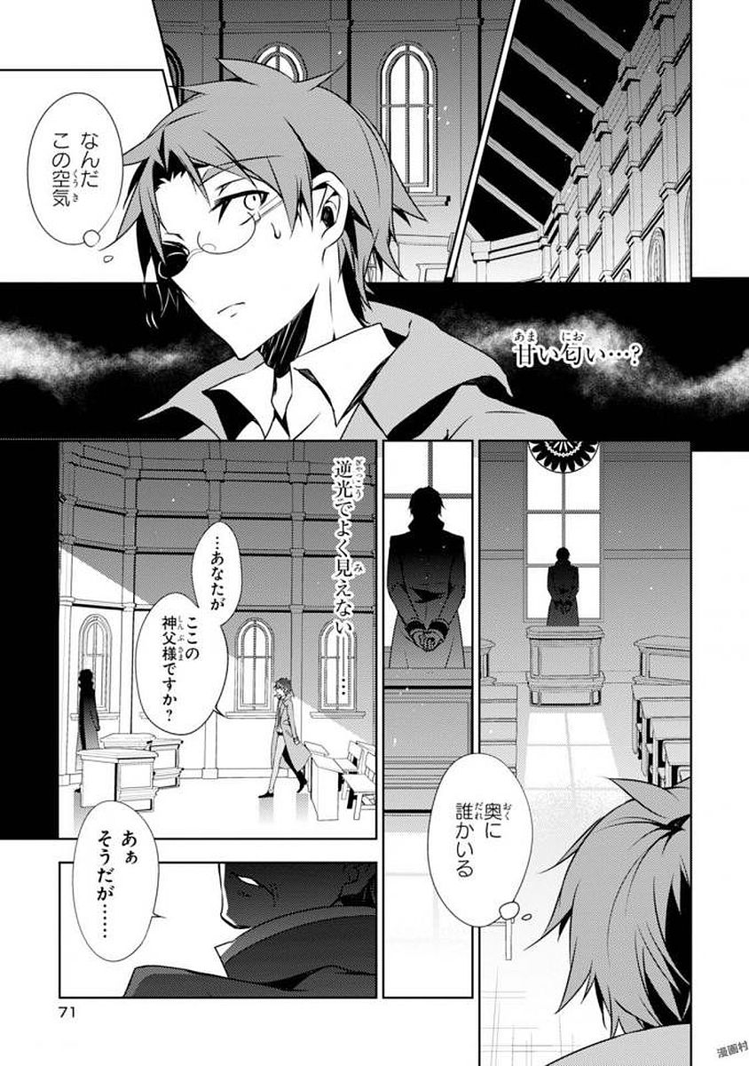 Satsuriku no Tenshi: Episode.0 Chapter 1 33ページ